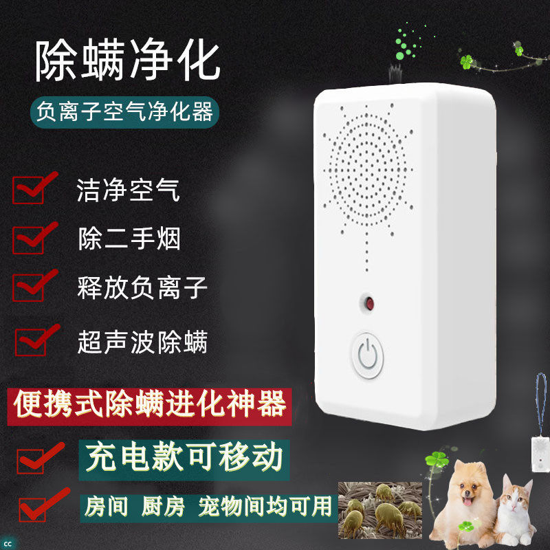 充电式超声波除螨仪家用户外便携除螨器进化器除二手烟杀螨虫深层