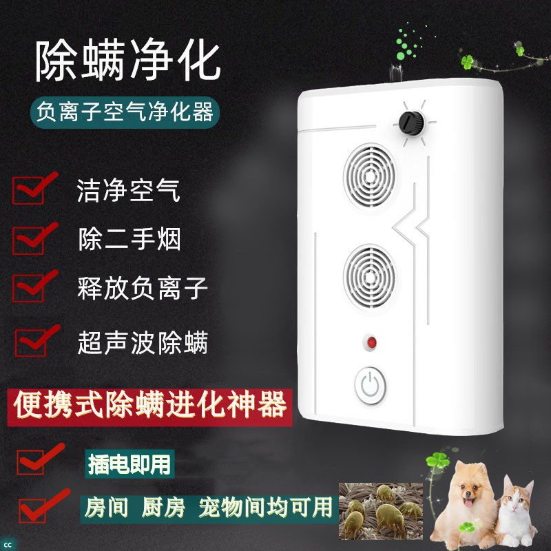 超声波除螨仪除螨机家用室内净化器杀菌除甲醛臭氧负离子除二手烟