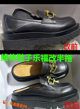 修鞋 改鞋，皮鞋改拖鞋，各种高档鞋维修 改大 改小，喷漆改色，