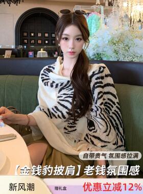 法国AZMUOU老钱风金钱豹豹纹披肩女薄款羊绒围巾高级感外搭大斗篷