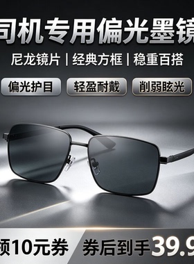 开车墨镜尼龙偏光太阳镜男驾驶专用简约方框墨镜男飞行员防眩光