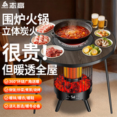 志高围炉煮茶室内家用多功能语音烤火炉冬日围聚炉子烧烤炉电烤炉