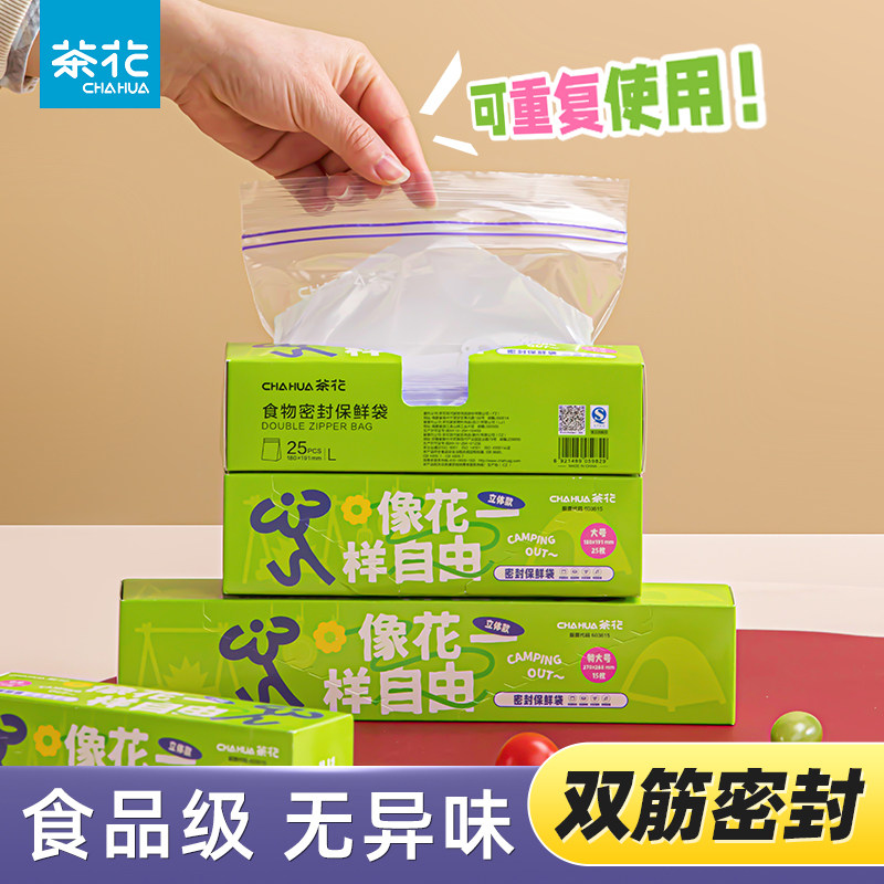 茶花密封袋保鲜袋冰箱冷冻专用食品袋家用密实袋蔬菜塑封袋食品级
