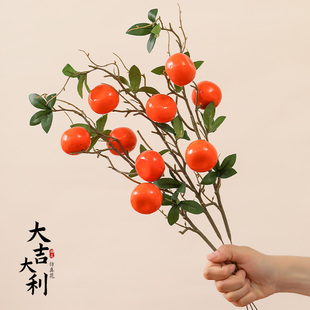 仿真花石榴桔子枝柿柿如意 发财果新年春节装饰摆件插花艺材料