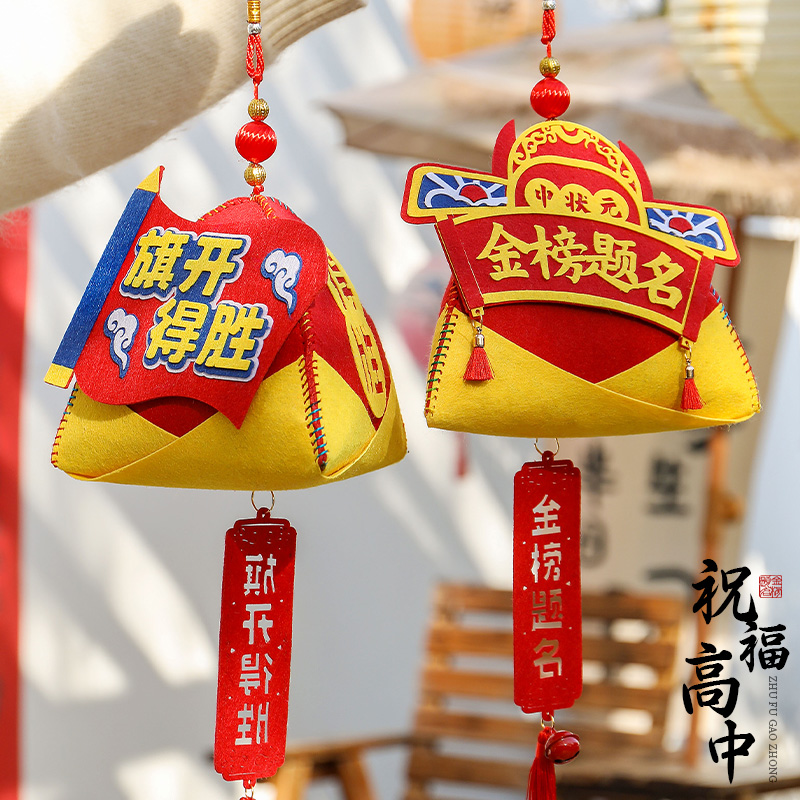 中高考加油金榜题名教室装饰氛围布置门口挂件香囊香包一举高粽