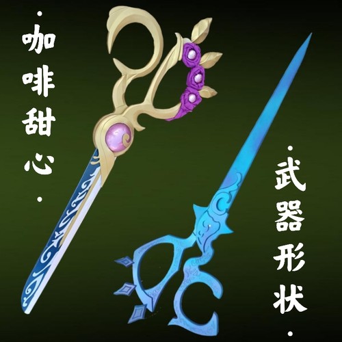 LOL咖啡甜心格温格温大剪刀cos