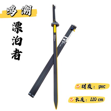 鸣潮漂泊者男女主角cos武器道具刀剑秧秧散华原初迅刀鸣雨服 现货