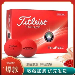 Titleist泰特利斯新款 TruFeel高尔夫球2层远距离非常柔软击球手感