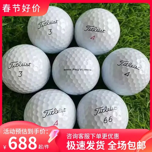 高尔夫球Titleist Prov1v1x三层四层球二手球泰勒梅五层球下场球