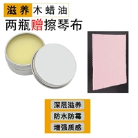 (Модель обновления, двойное увлажнение и растрескивание) Две бутылки крема для технического обслуживания (кусок пианино