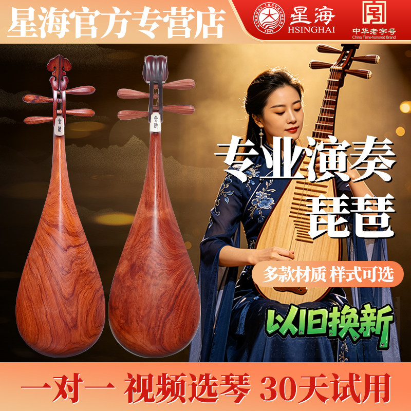 北京星海琵琶特级奥氏黄檀凤尾酸枝木专业演奏抛光琵琶8914-AA