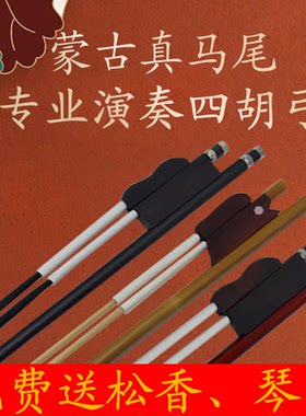专业四胡弓双调节双马尾四弦四胡优质耐用弓子高中低音四胡配件