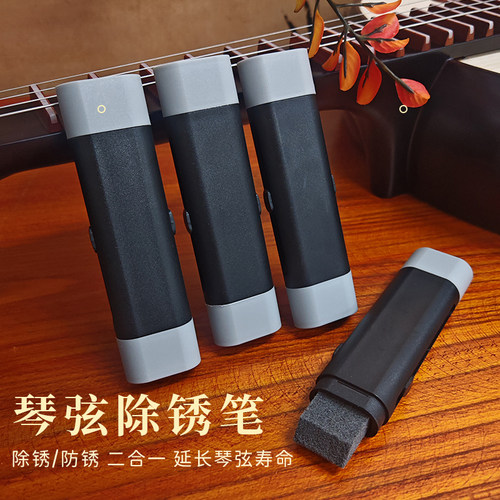 乐器护弦油琴弦除锈笔护弦笔护理保养配件