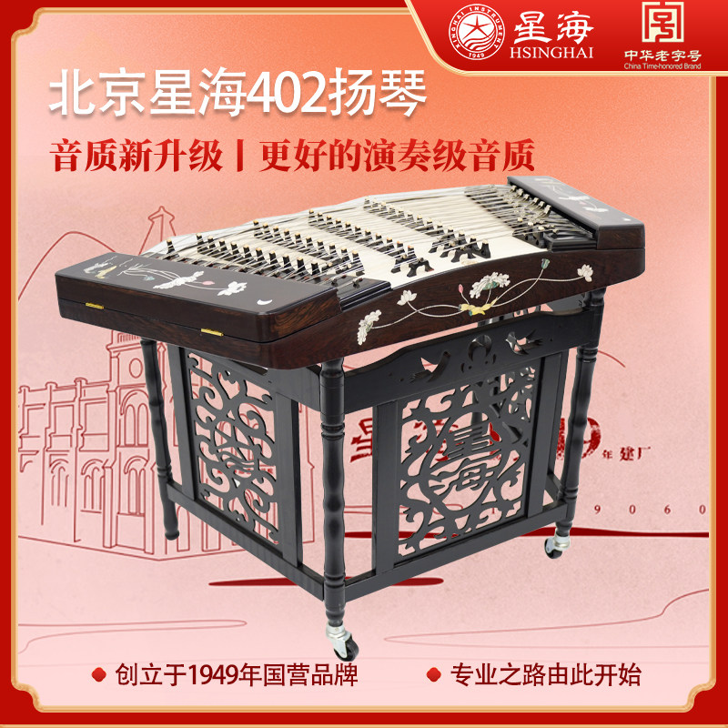 视频选琴 星海402扬琴专业演奏考级鸡翅木紫檀红木杨琴贝雕洋琴