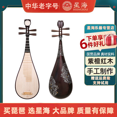 北京星海演奏考级非洲紫檀木琵琶