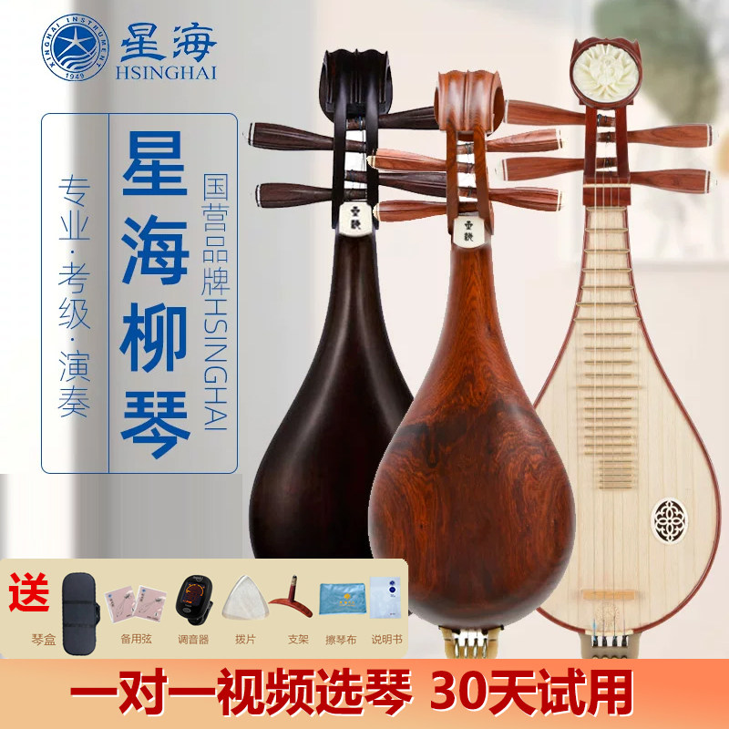 【30天试用视频选琴】星海柳琴专业考级演奏初学练习8412柳琴乐器