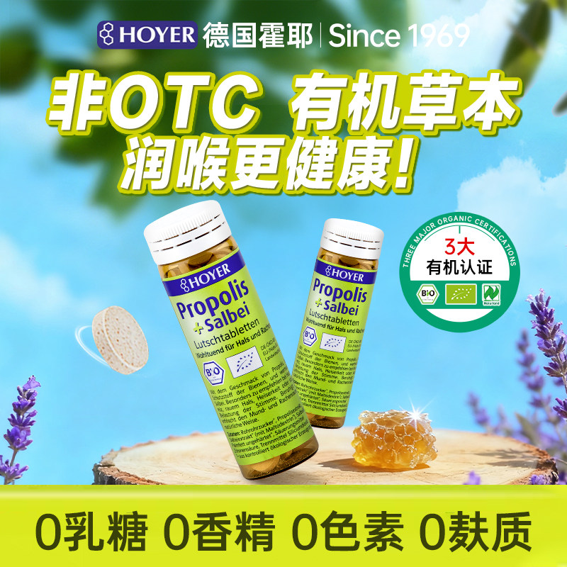 德国Hoyer蜂胶鼠尾草润喉糖润护嗓润喉含片润嗓咽喉麦卢卡软糖