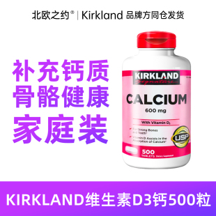 美国进口Kirkland柯克兰D3钙片维生素500粒中老年孕妇吞服