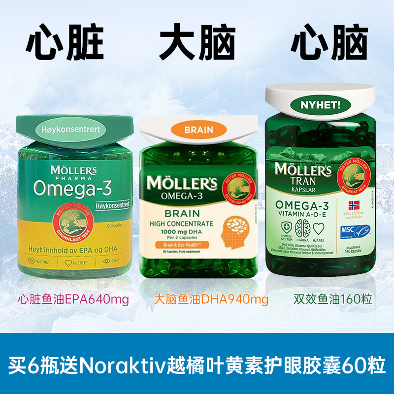 挪威mollers沐乐思心脏鱼油大脑鱼油双效鱼油鳕鱼鱼肝油DHA EPA,保健食品/膳食营养补充食品,鱼油/深海鱼油,淘宝优惠券,粉丝福利购,淘宝优惠卷