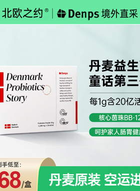 Denps丹麦BB-12乳酸菌LGG儿童成人孕妇科肠道胃酸奶汗益生菌粉森