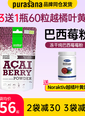 比利时Purasana纯巴西莓粉冻干acai野樱莓甜菜根卡姆果姜黄粉冲泡