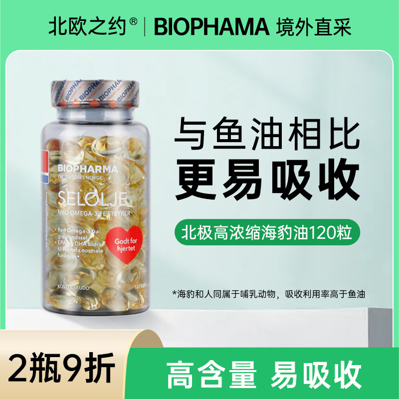 挪威BP贝尔法  纯净北极海豹油中老年保健品非鱼油 透明装 120粒,保健食品/膳食营养补充食品,海狗/海豹油,淘宝优惠券,粉丝福利购,淘宝优惠卷