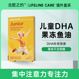挪威lifeline care儿童果冻鱼油水果味DHA脑补充聪明大脑专注力