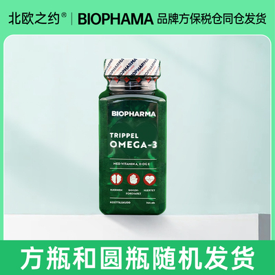 BP三重鱼油中老年心脑血管保养