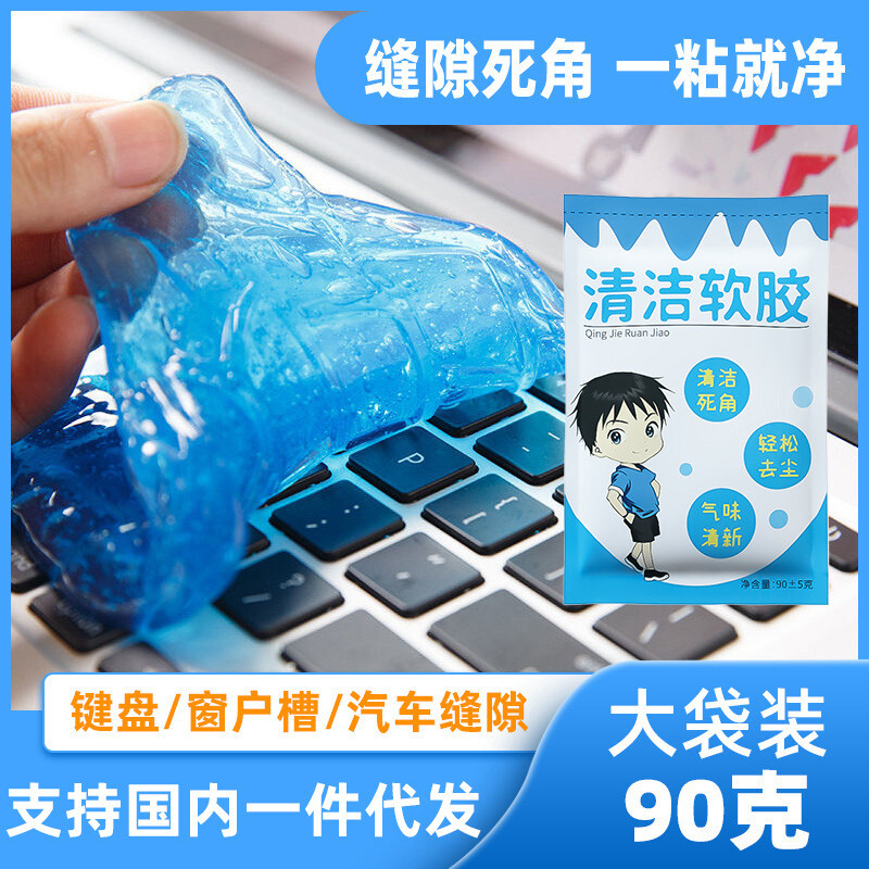 典元汽车清洁软胶电脑键盘清洁泥家用出风口缝隙粘灰神器除尘工具
