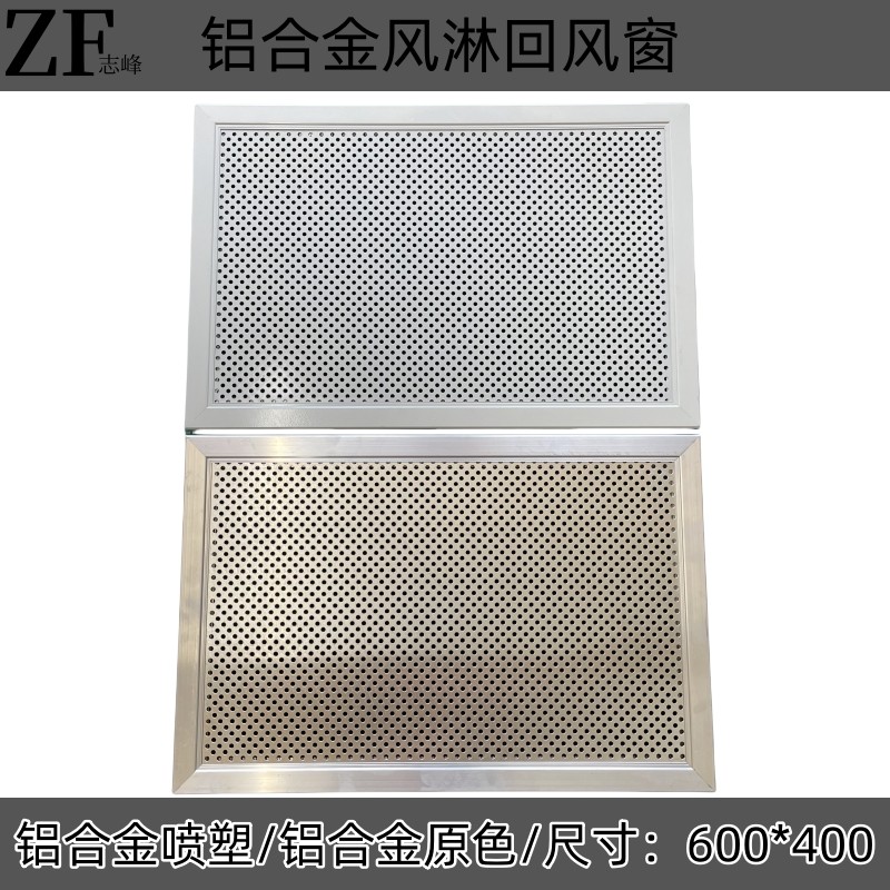 彩钢板风淋室铝合金回风窗600x400喷塑原色回风口,五金/工具,风淋室,淘宝优惠券,粉丝福利购,淘宝优惠卷