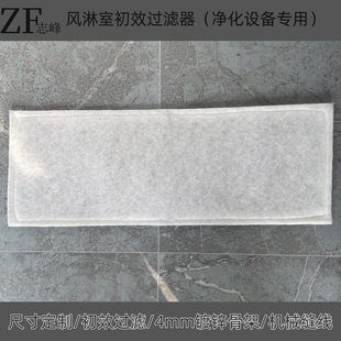 风淋室回风口初效过滤器过滤棉板净化设备高效过滤器有隔板无隔板
