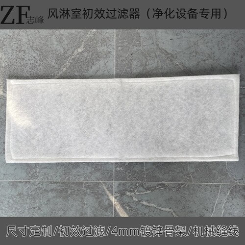 初效过滤器过滤板式风淋净化设备