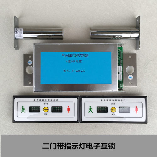 缓冲间互锁电子连锁净化工程控制