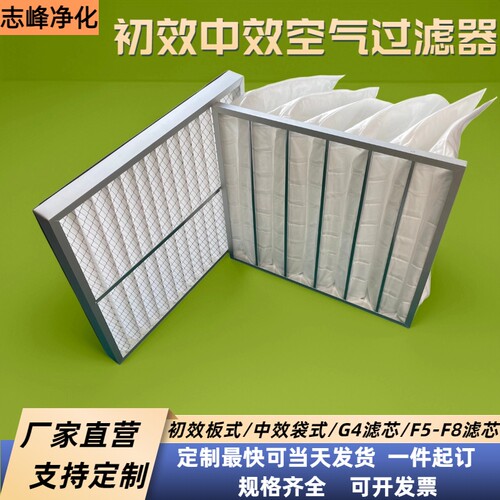 初效过滤器中效袋式高效过滤器