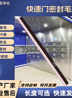 快速门卷帘门防尘防虫密封毛刷条工业提升门刷风淋室条装饰毛条