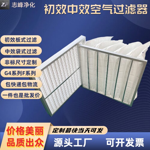 初效过滤器中效袋式高效过滤器