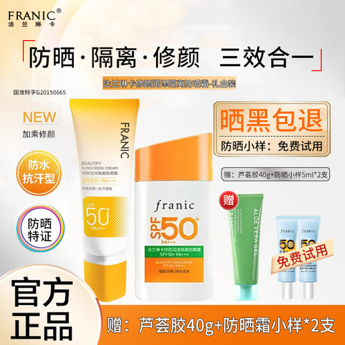 法兰琳卡修颜隔离防晒霜SPF50+