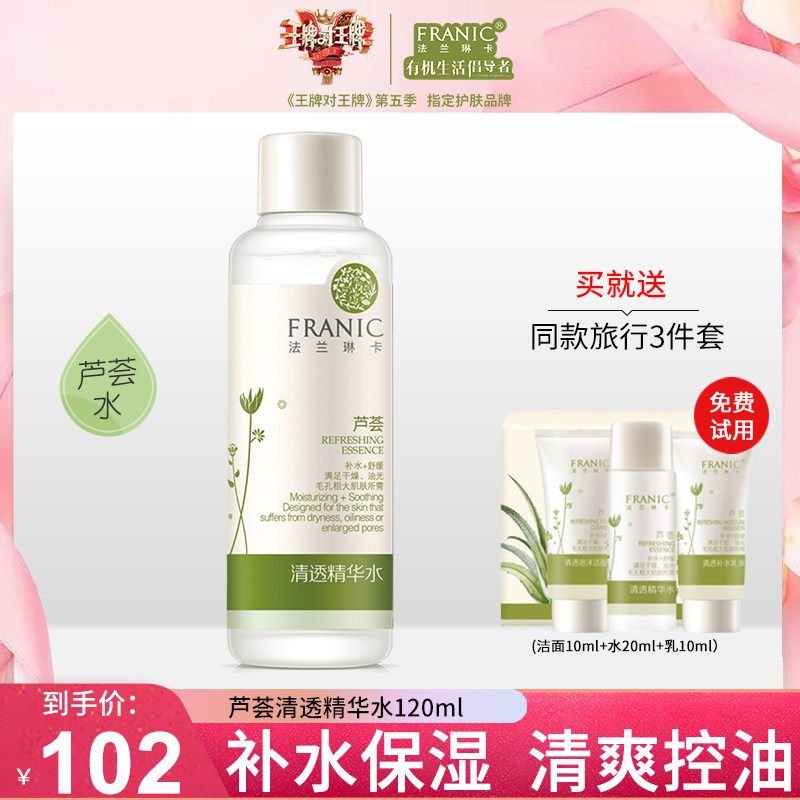 法兰琳卡清透精华水控油补水保湿滋润清爽面部爽肤水女旗舰店正品