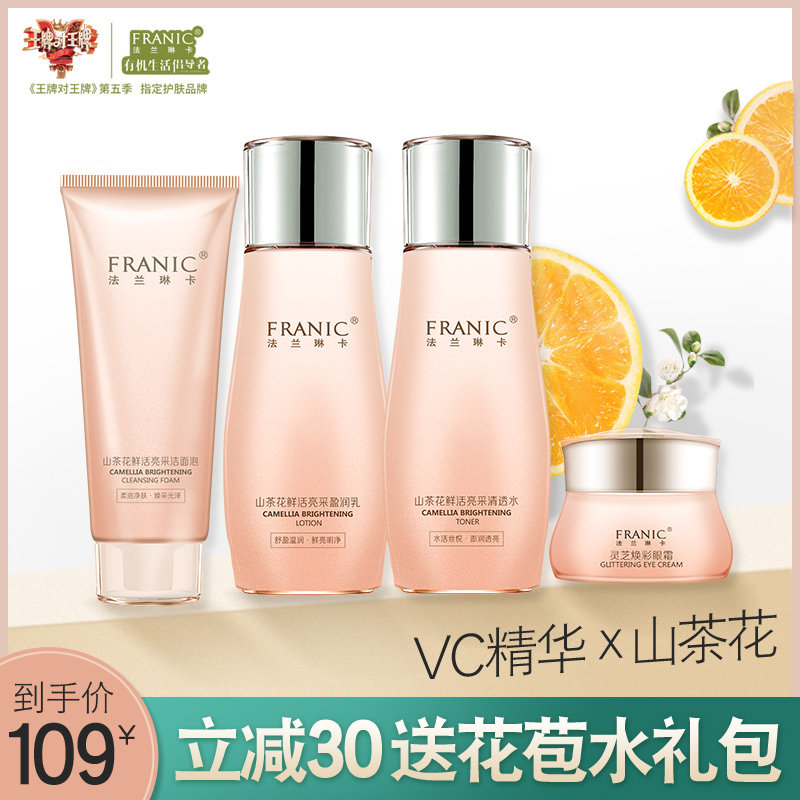 法兰琳卡套装山茶花补水保湿提亮肤色护肤化妆品水乳女旗舰店正品