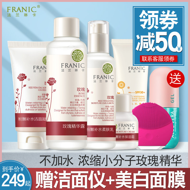 法兰琳卡旗舰店官网正品套装补水保湿美白玫瑰护肤品水乳化妆品女