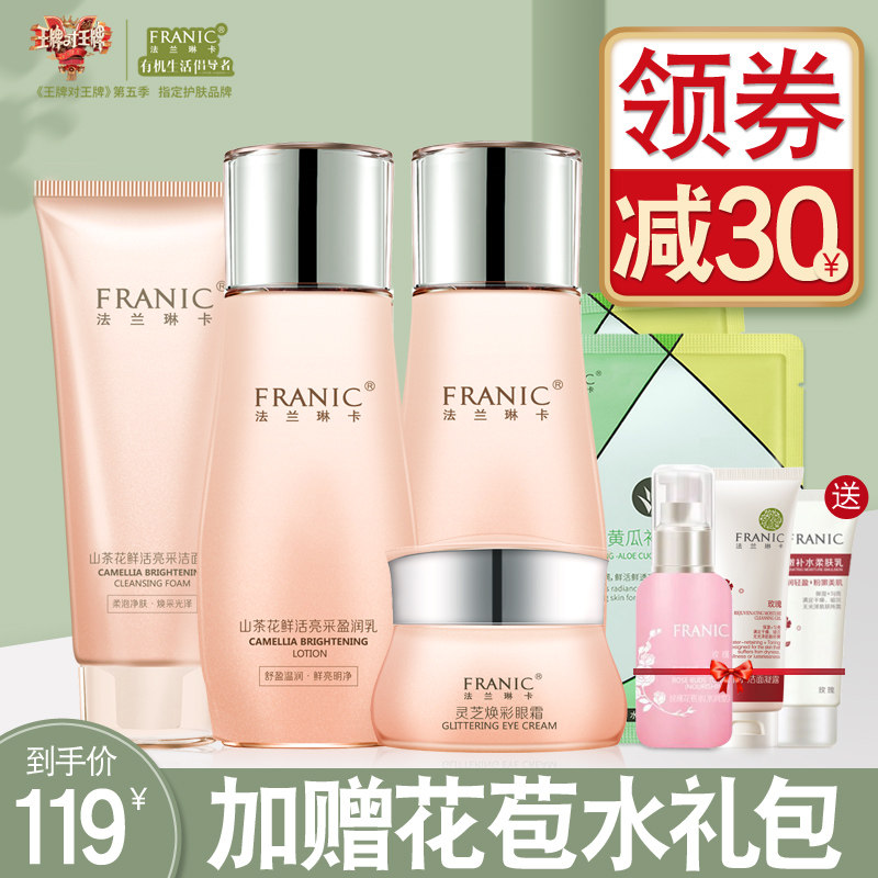 法兰琳卡山茶花补水保湿套装提亮肤色护肤品水乳液化妆品女旗舰店