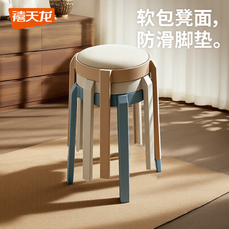 禧天龙软包圆凳家用加厚塑料凳子可叠放结实皮革备用凳风车高凳子,住宅家具,其它凳子,淘宝优惠券,粉丝福利购,淘宝优惠卷