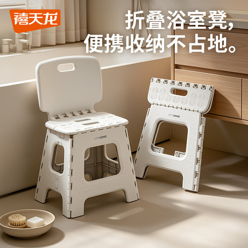 禧天龙折叠浴室洗澡凳不占地