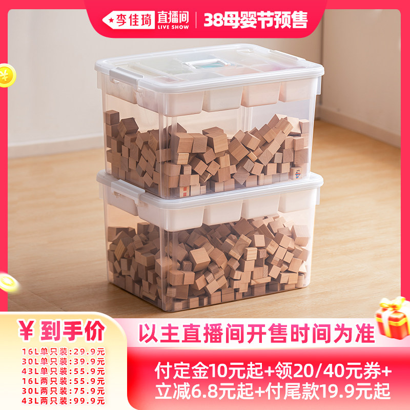【李佳琦直播间母婴节付定金】禧天龙收纳箱手提工具箱积木玩具盒