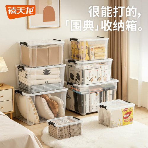 禧天龙透明加厚搬家带滑轮储物盒
