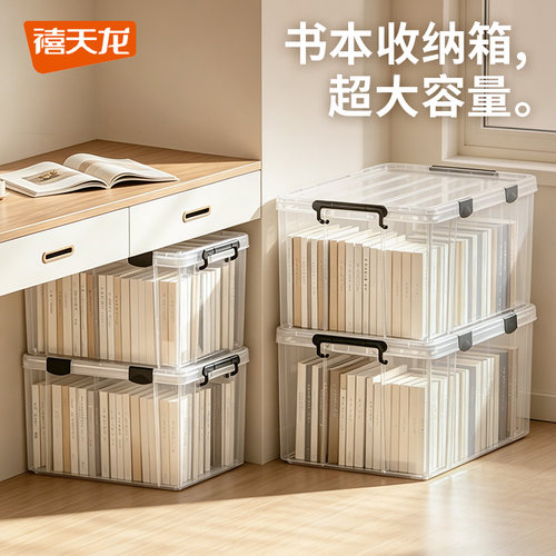 禧天龙收纳箱透明防潮大容量