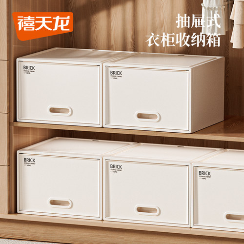 禧天龙超大抽屉式收纳箱衣柜收纳