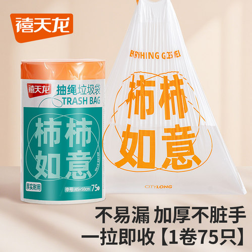 禧天龙抽绳垃圾袋家用加厚厨房厕所客厅垃圾袋手提式抽绳式垃圾袋