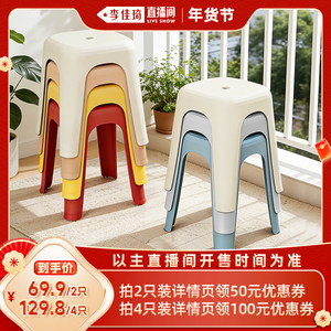 【李佳琦直播间38小样节】禧天龙塑料凳子家用节节高简约凳加厚