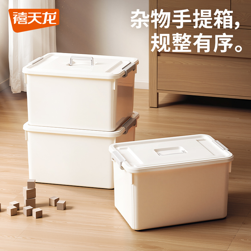 禧天龙奶白收纳箱工具衣物零食收纳手提箱宿舍卧室后备箱整理箱
